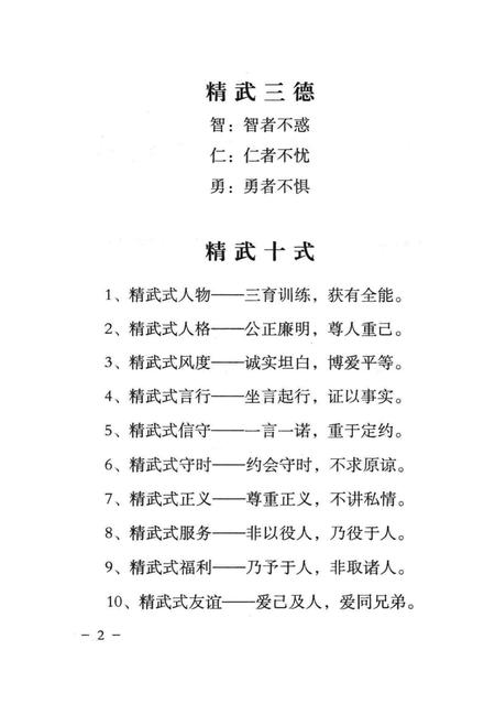 余姚精武-1988-2000.pdf电子版_浙江省志插图4