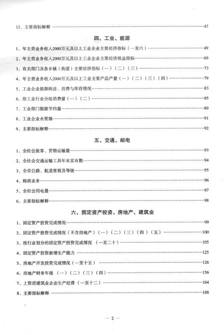 余姚统计年鉴-2016年.pdf电子版_浙江省志插图4