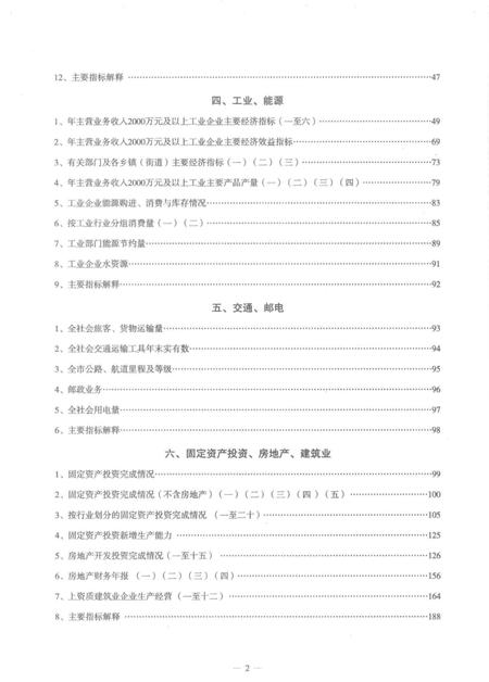 余姚统计年鉴-2017.pdf电子版_浙江省志插图4