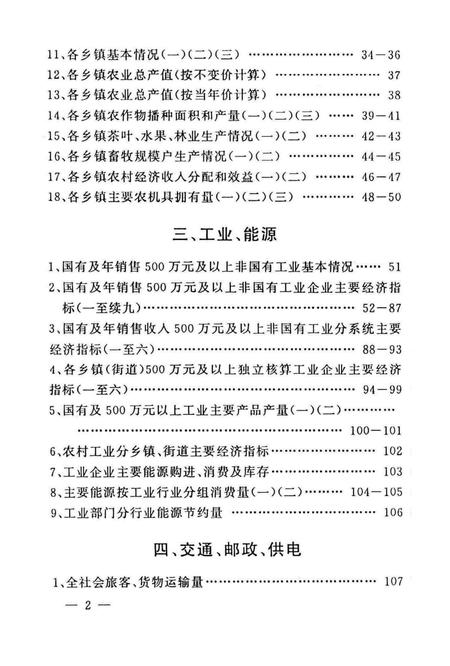 余姚统计年鉴2001年.pdf电子版_浙江省志插图4