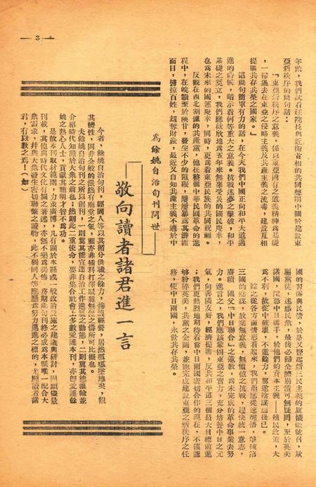 余姚自治001卷1期.pdf电子版_浙江省志插图4