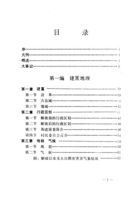 余姚镇志.pdf电子版_浙江省志插图4