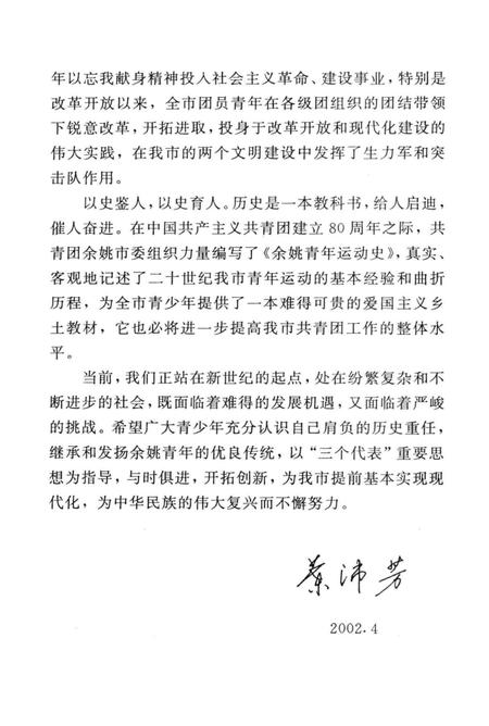 余姚青年运动史-1919-2000.pdf电子版_浙江省志插图4