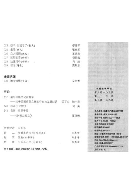 新疆绿洲2014年第04期.pdf电子版_新疆维吾尔族自治区志插图4