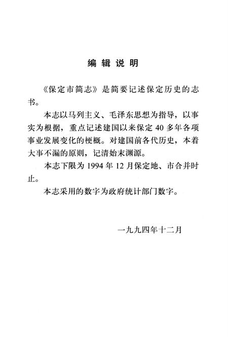 保定市简志.pdf电子版_河北省志插图4