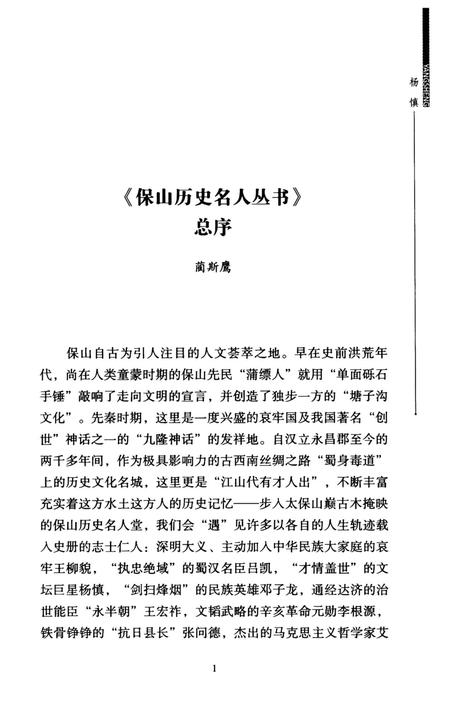 保山历史名人丛书 杨慎.pdf电子版_云南省志插图4