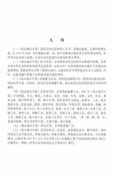 保山地区年鉴1995.pdf电子版_云南省志插图4