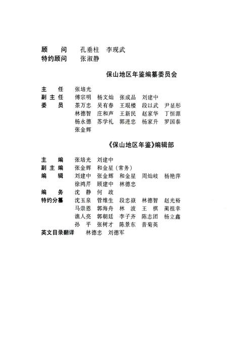 保山地区年鉴1996.pdf电子版_云南省志插图4