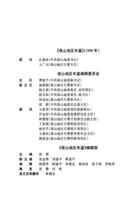 保山地区年鉴1998.pdf电子版_云南省志插图4