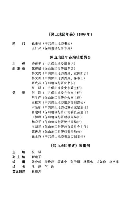 保山地区年鉴1999.pdf电子版_云南省志插图4