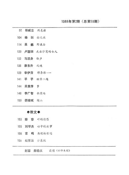 新疆绿洲1988年第02期.pdf电子版_新疆维吾尔族自治区志插图4