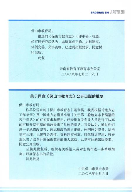 保山市教育志（1972～2005）.pdf电子版_云南省志插图4