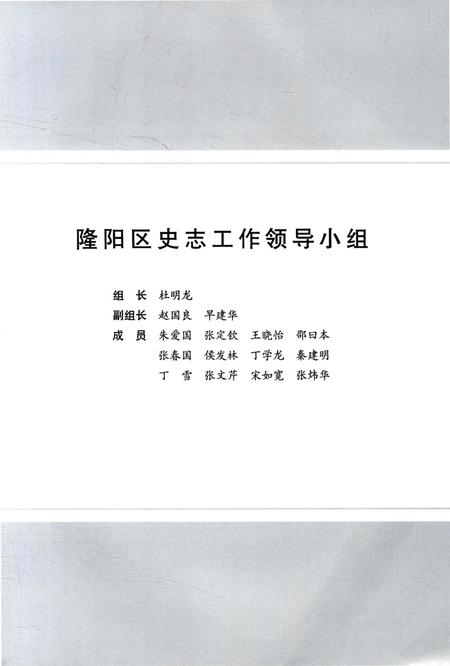 保山市隆阳区大事记述 2009.pdf电子版_云南省志插图4