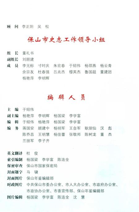 保山年鉴 政治 2015.pdf电子版_云南省志插图4