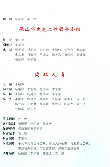 保山年鉴 概况 2015.pdf电子版_云南省志插图4