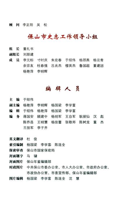 保山年鉴 经济 社会 2015.pdf电子版_云南省志插图4