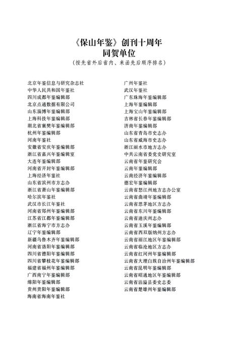 保山年鉴2001.pdf电子版_云南省志插图4