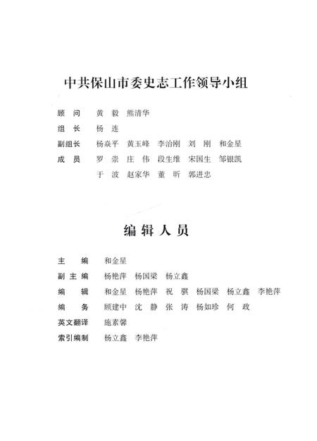 保山年鉴2004.pdf电子版_云南省志插图4