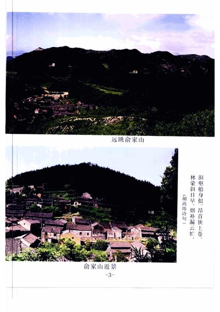 俞家山志.pdf电子版_其他志插图4