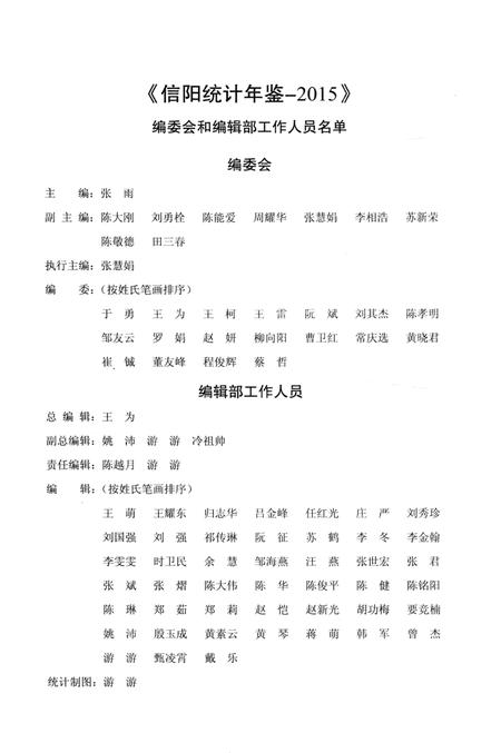 信阳2015统计年鉴.pdf电子版_河南省志插图4