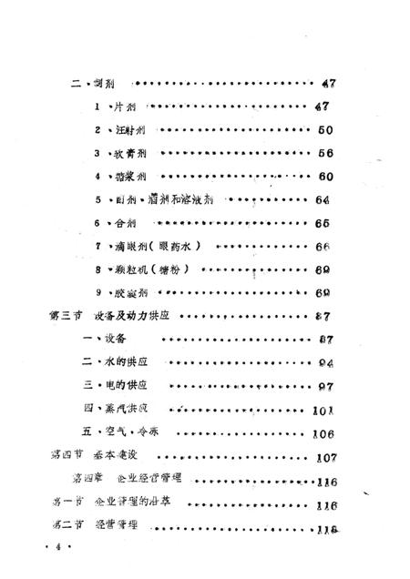 信阳制药厂厂志.pdf电子版_河南省志插图4