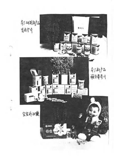 信阳地区中药厂厂志.pdf电子版_河南省志插图4