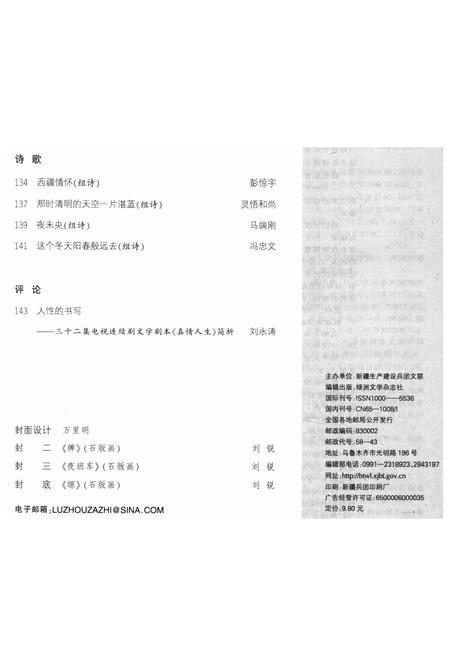 新疆绿洲2015年第04期.pdf电子版_新疆维吾尔族自治区志插图4