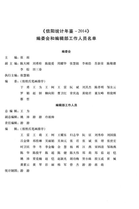 信阳统计年鉴 2014.pdf电子版_河南省志插图4