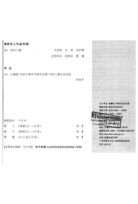 新疆绿洲2015年第05期.pdf电子版_新疆维吾尔族自治区志插图4