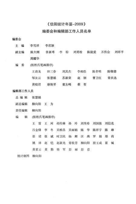 信阳统计年鉴2009.pdf电子版_河南省志插图4