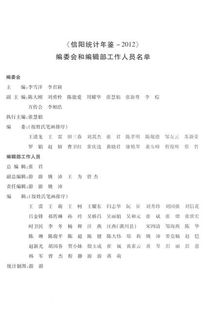 信阳统计年鉴2012.pdf电子版_河南省志插图4