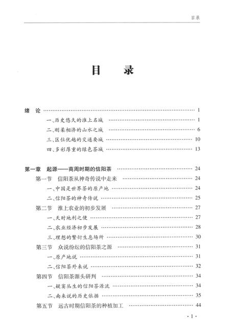 信阳茶史.pdf电子版_河南省志插图4