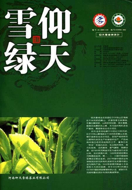 信阳论茶.pdf电子版_河南省志插图4