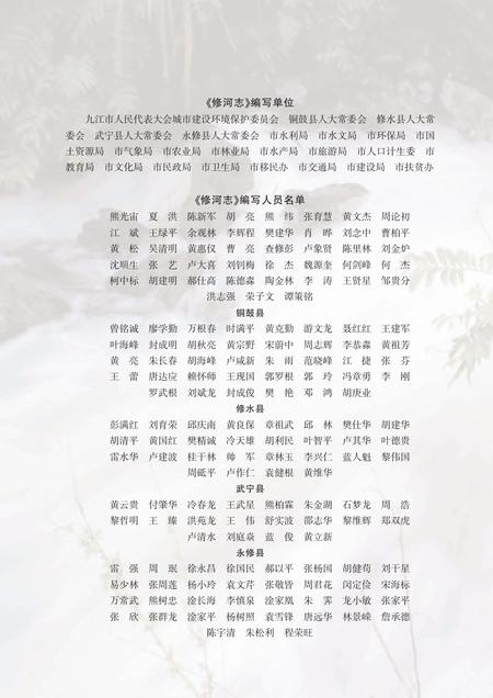 修河志  上.pdf电子版_其他志插图4