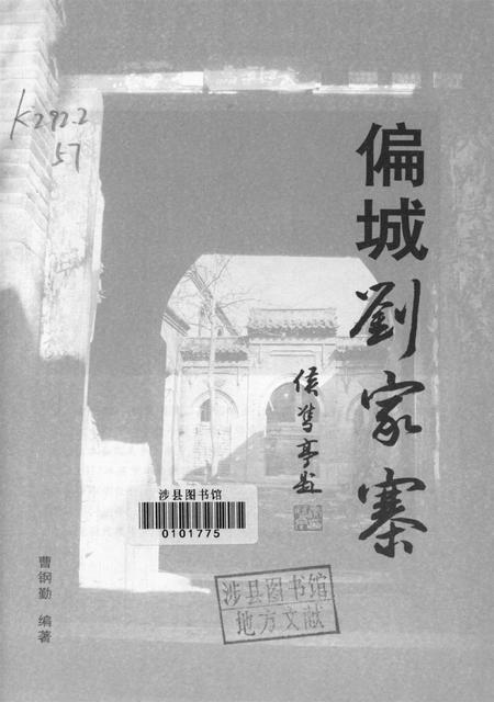 偏城刘家寨.pdf电子版_河北省志插图4
