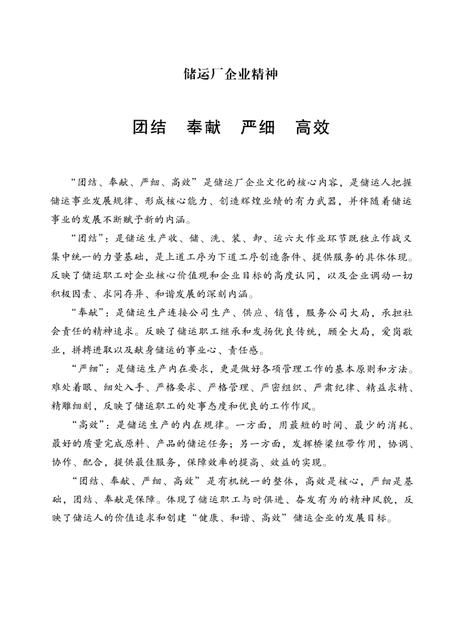 储运厂志  第2部  1997-2006.pdf电子版_山东省志插图4