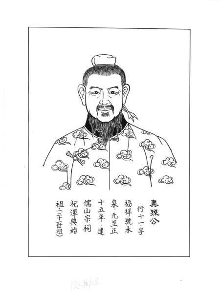 儒山志  上编.pdf电子版_其他志插图4