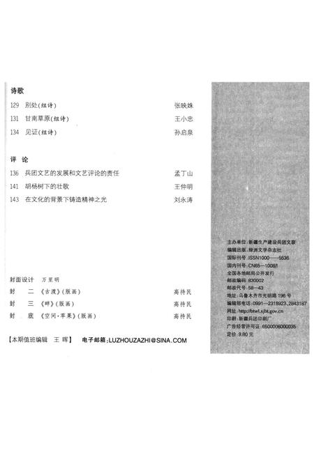 新疆绿洲2015年第06期.pdf电子版_新疆维吾尔族自治区志插图4