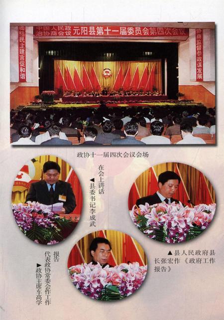 元阳文史资料选辑(第七辑).pdf电子版_云南省志插图4