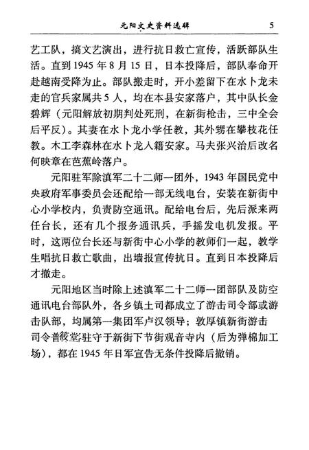 元阳文史资料选辑(第五辑).pdf电子版_云南省志插图4