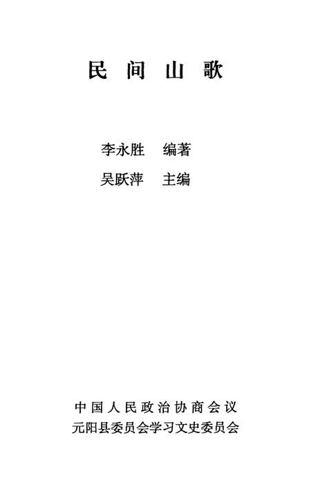 元阳文史资料选辑（第八辑）.pdf电子版_云南省志插图4
