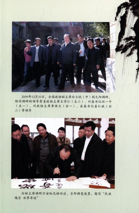 元阳文史资料选辑（第十辑）.pdf电子版_云南省志插图4