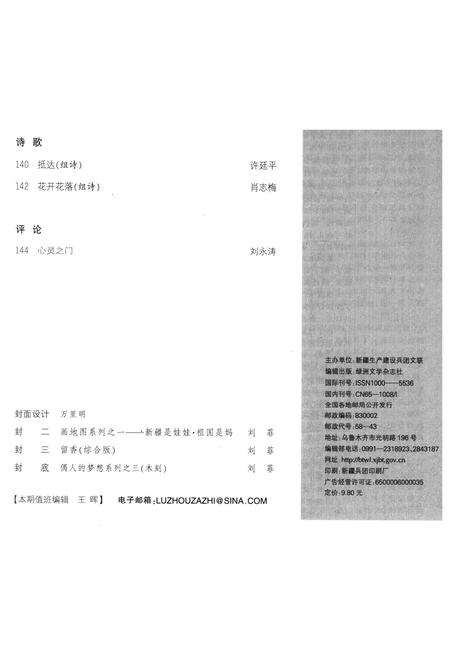 新疆绿洲2016年第01期.pdf电子版_新疆维吾尔族自治区志插图4