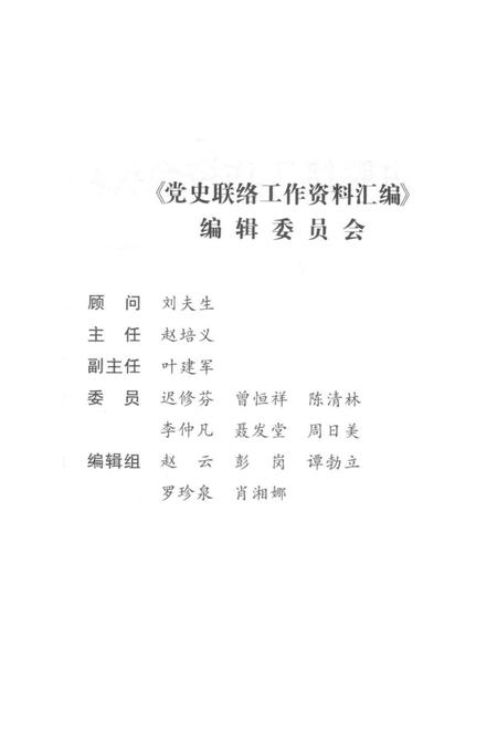 党史联络工作资料汇编（2002—2012）.pdf电子版_湖南省志插图4