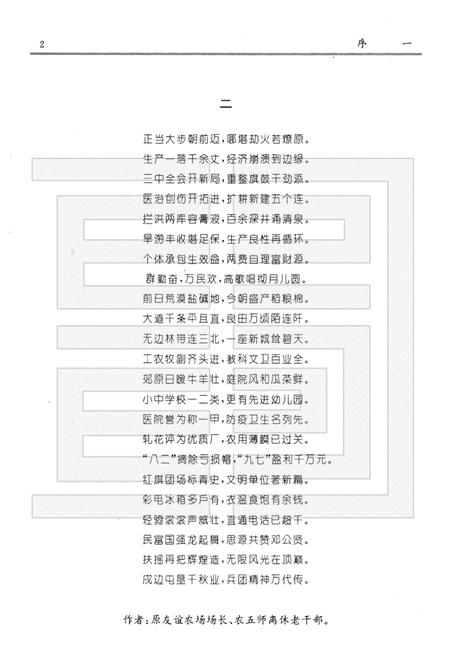 八十九团志  1963-1997.pdf电子版_新疆维吾尔自治区志插图4