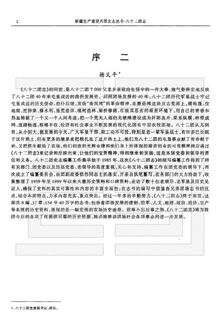 八十二团志  1959-1999.pdf电子版_新疆维吾尔自治区志插图4