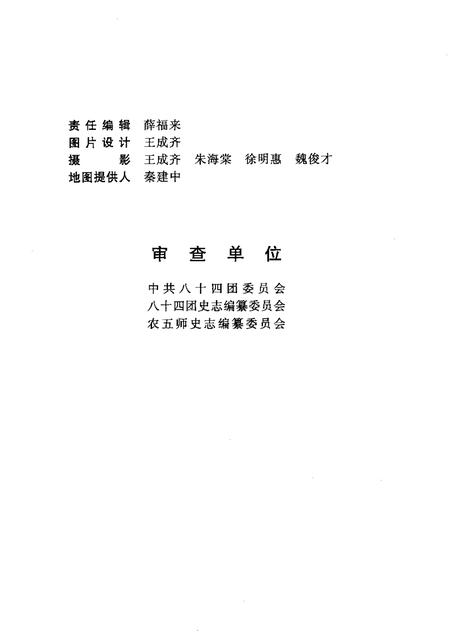 八十四团志.pdf电子版_新疆维吾尔自治区志插图4