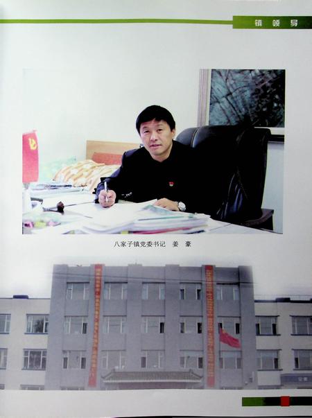 八家子镇志（2021.5）.pdf电子版_吉林省志插图4