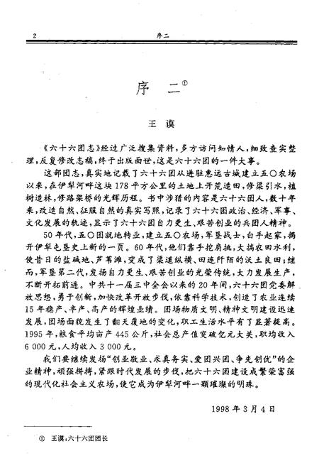 六十六团志.pdf电子版_新疆维吾尔自治区志插图4