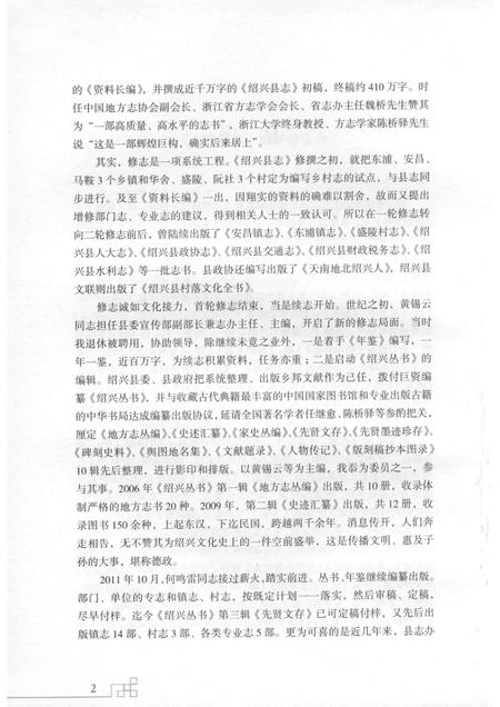 六峰村志.pdf电子版_浙江省志插图4